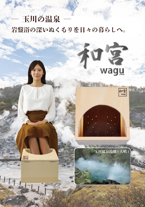 岩盤足浴『和宮』期間限定販売 ｜ イベント情報 ｜ 遠鉄百貨店 - 静岡